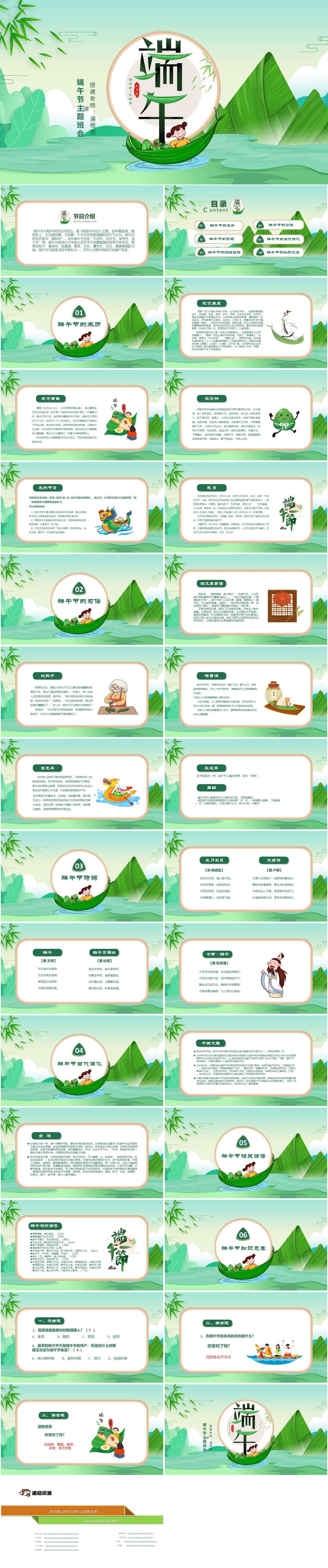 绿色卡通中国传统节日端午节主题班会PPT模板（2）
