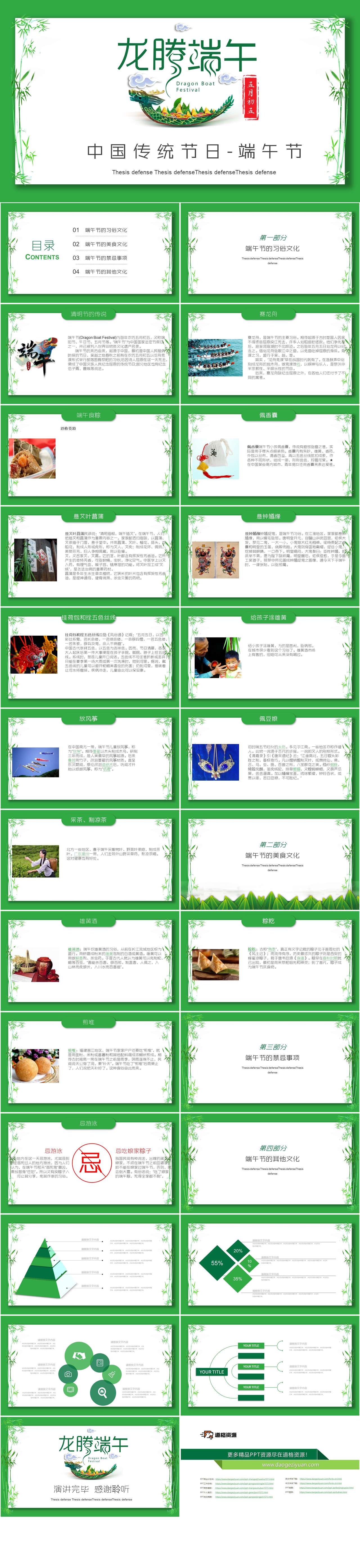 绿色创意传统节日端午节PPT模板（2）
