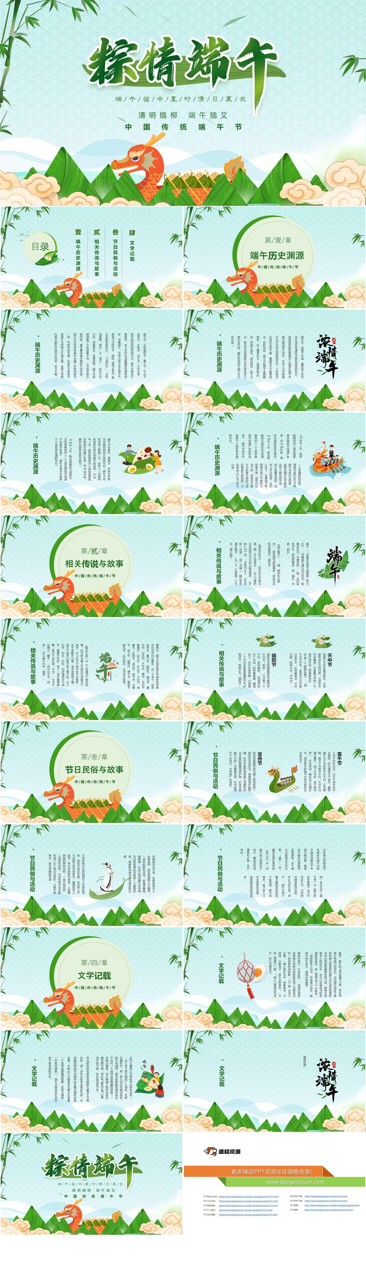 卡通中国风中国传统节日端午节主题班会PPT模板（2）