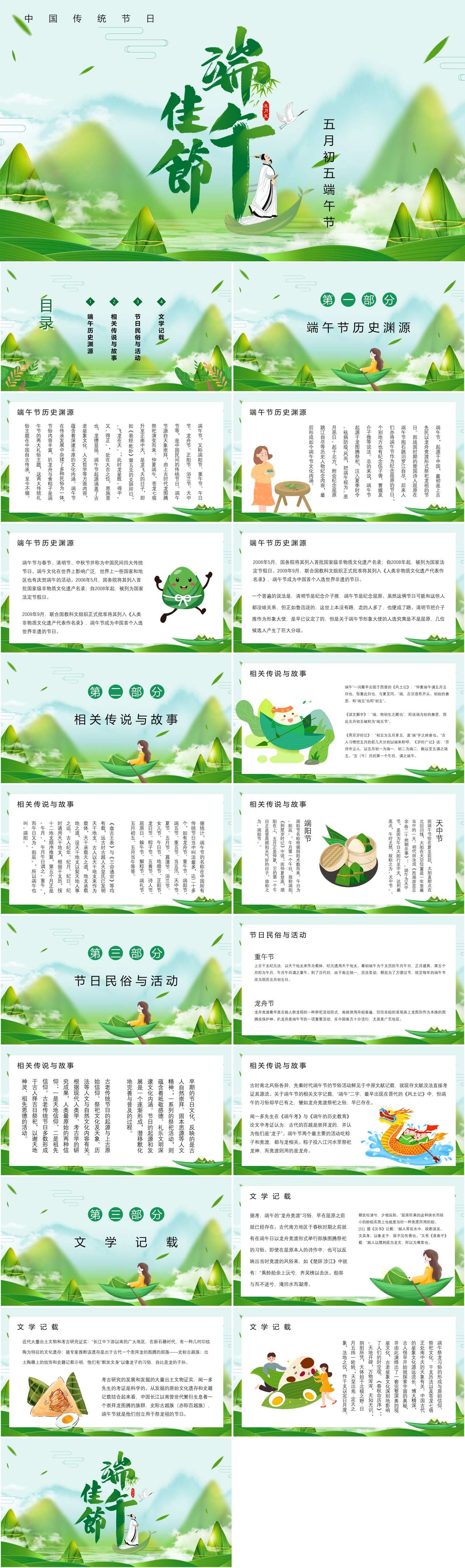 小清新绿色卡通风中国传统节日端午节PPT模板（2）