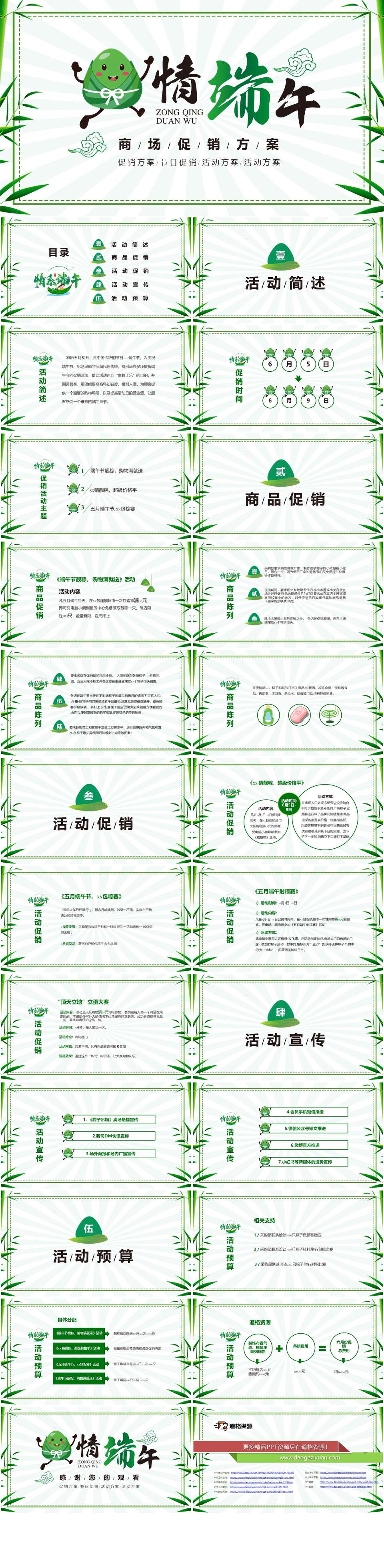 绿色简约端午节活动促销方案PPT模板（2）