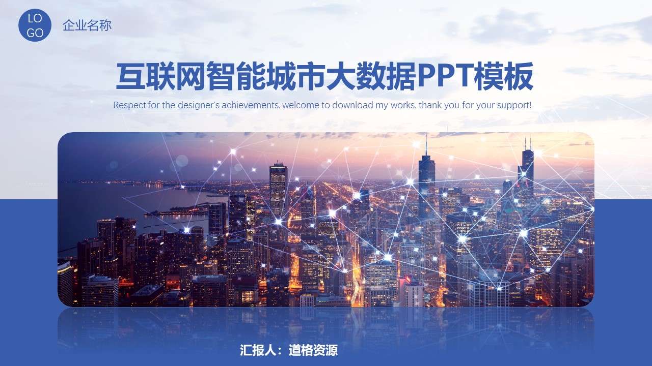 Internet smart city big data PPT template