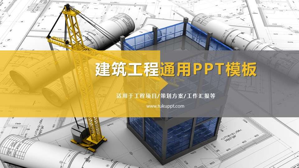 Construction project planning PPT template