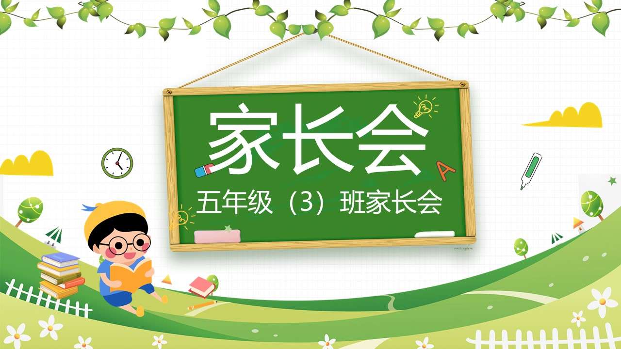 Small fresh cartoon primary school students parents meeting teaching courseware PPT template
