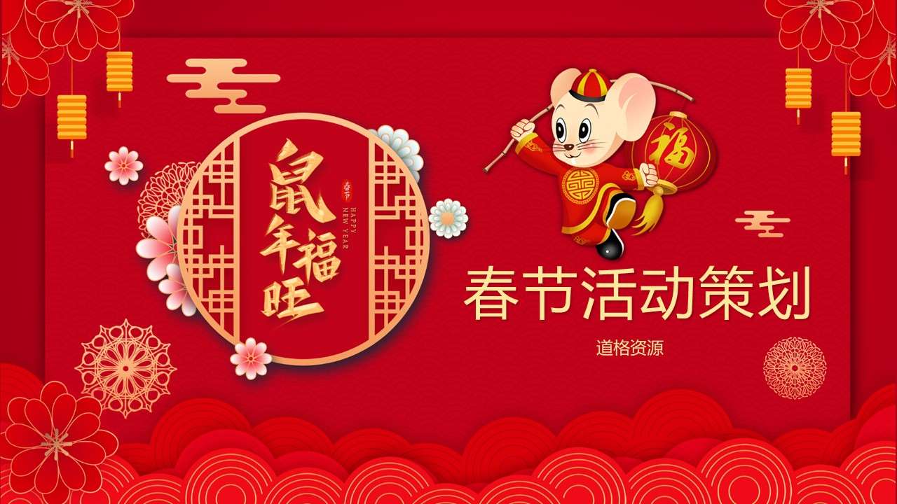 Red festive Chinese style Spring Festival event planning PPT template