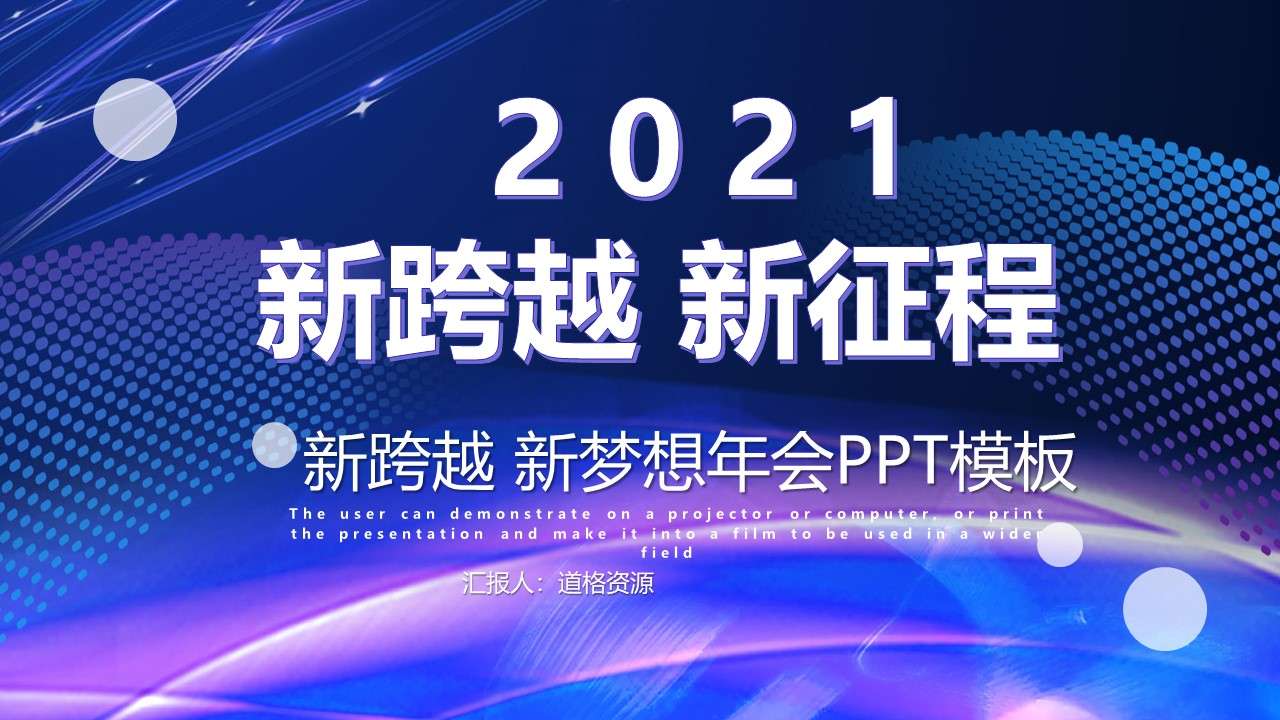 Cool Wind 2020 New Leap and New Journey Enterprise Annual Meeting Work Summary Awards Party PPT Template