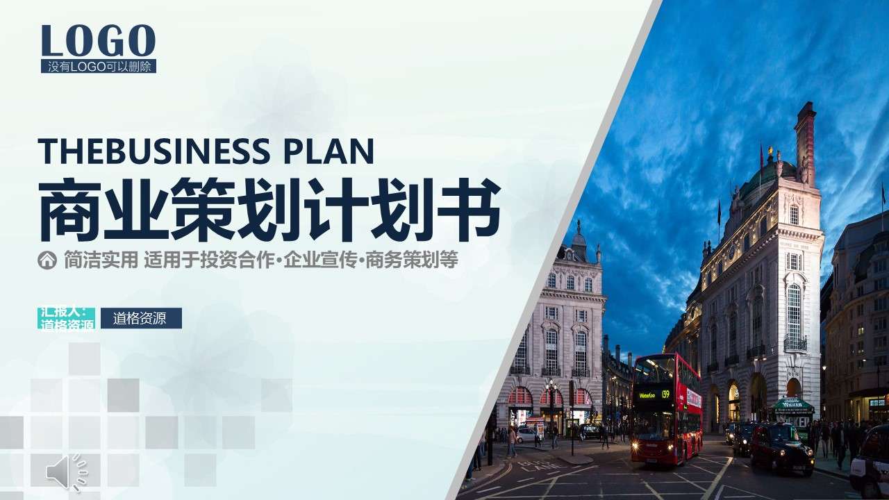 Business plan plan investment cooperation enterprise publicity PPT template