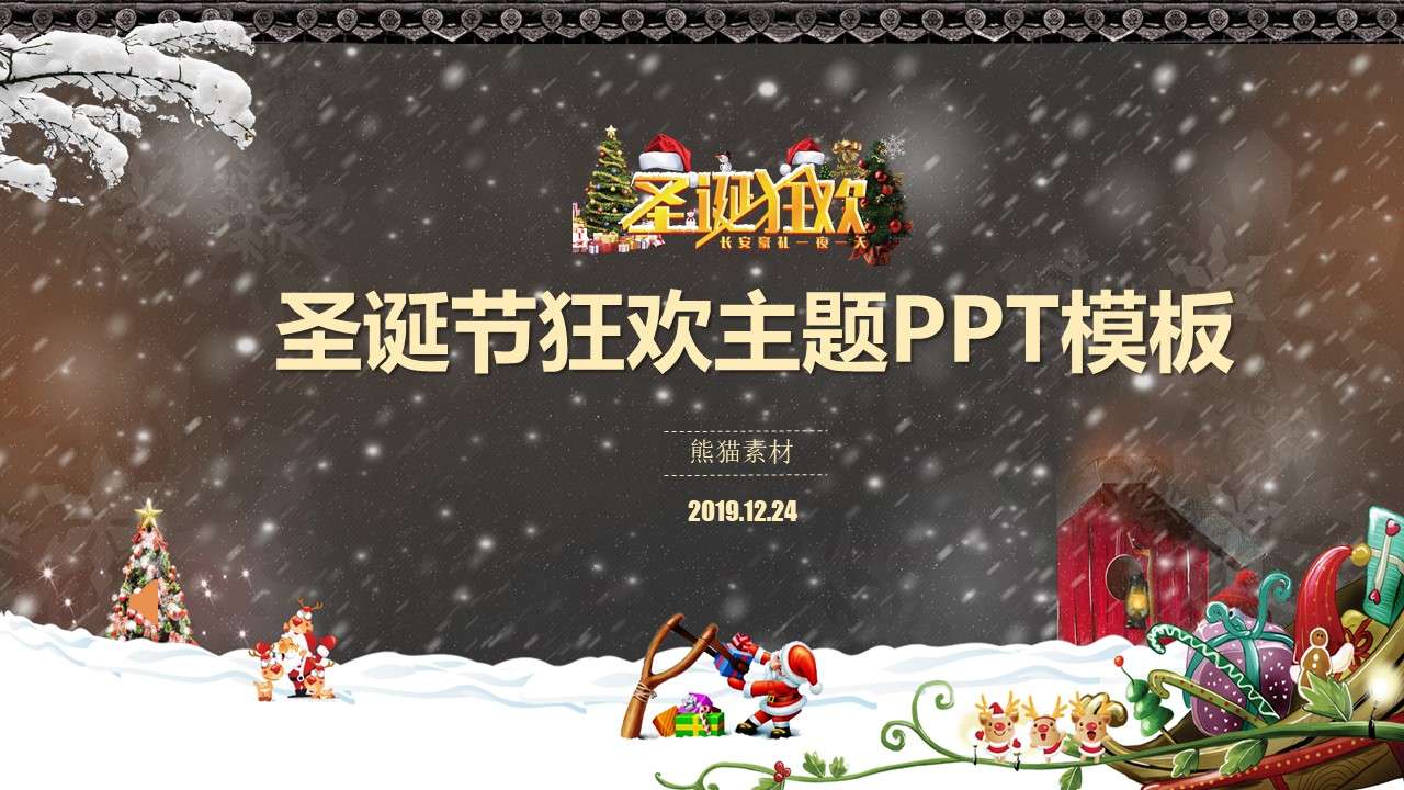 Christmas carnival theme ppt template