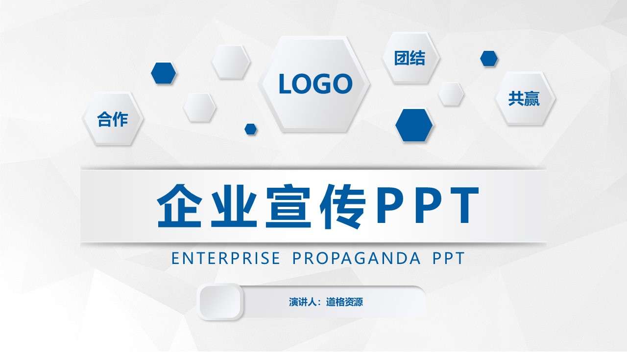 Atmospheric business simple corporate promotion product promotion company introduction PPT template