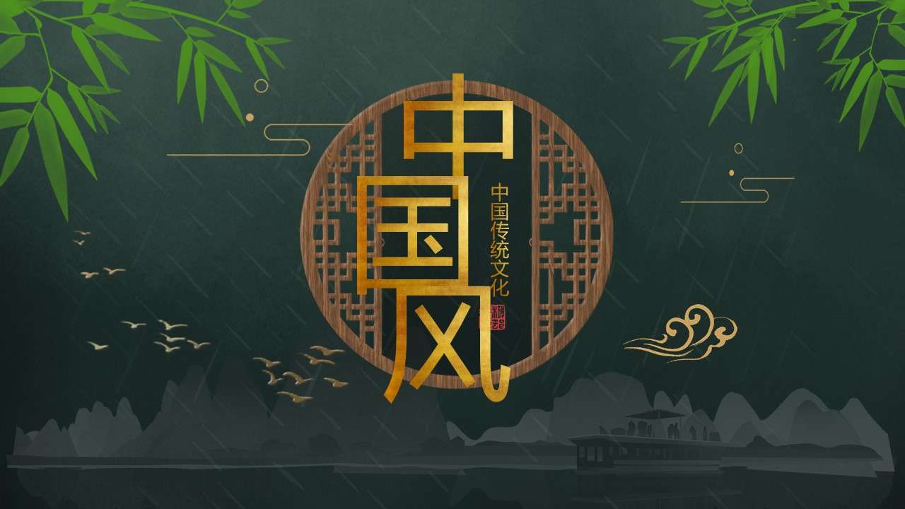 Elegant green bamboo Chinese style work general PPT template