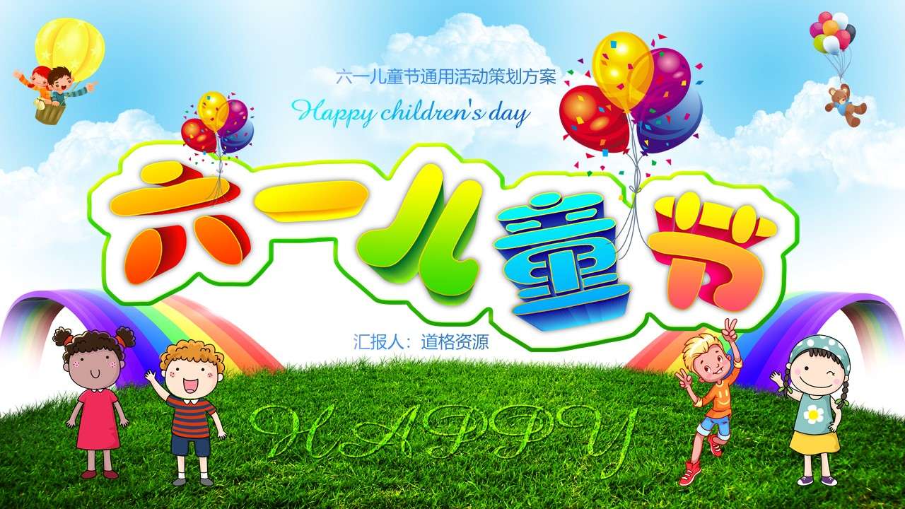 Children's Day event planning ppt template
