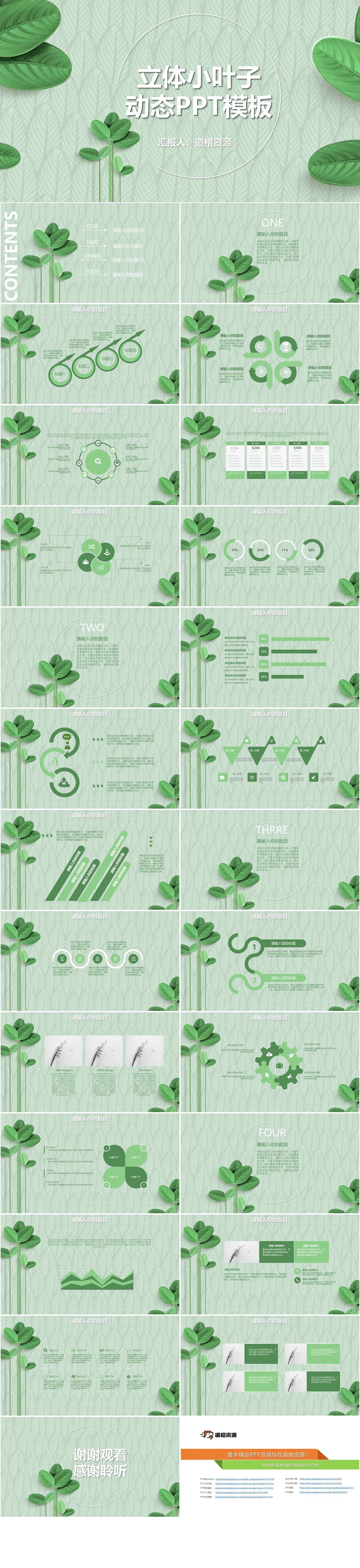 小清新绿色叶子植物计划总结动态PPT模板（2）