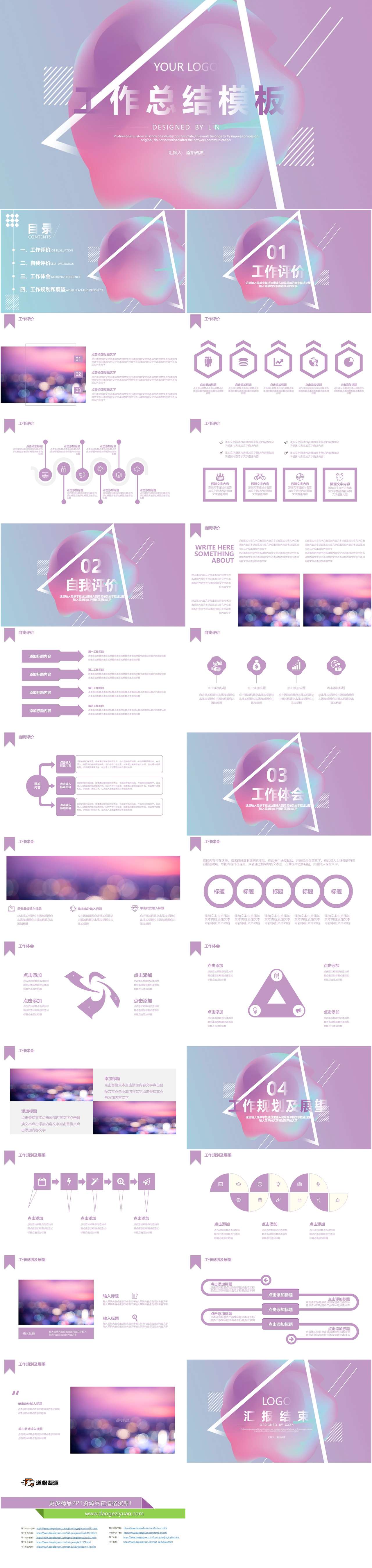 2019粉紫色创意简洁商务风工作总结PPT模板（2）