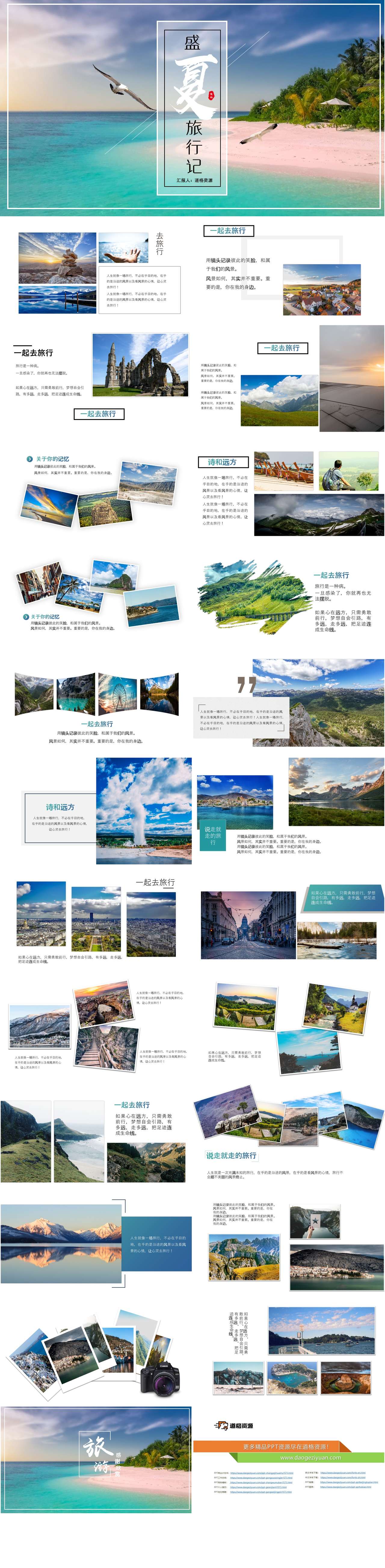 清新风盛夏之旅旅游相册PPT模板（2）