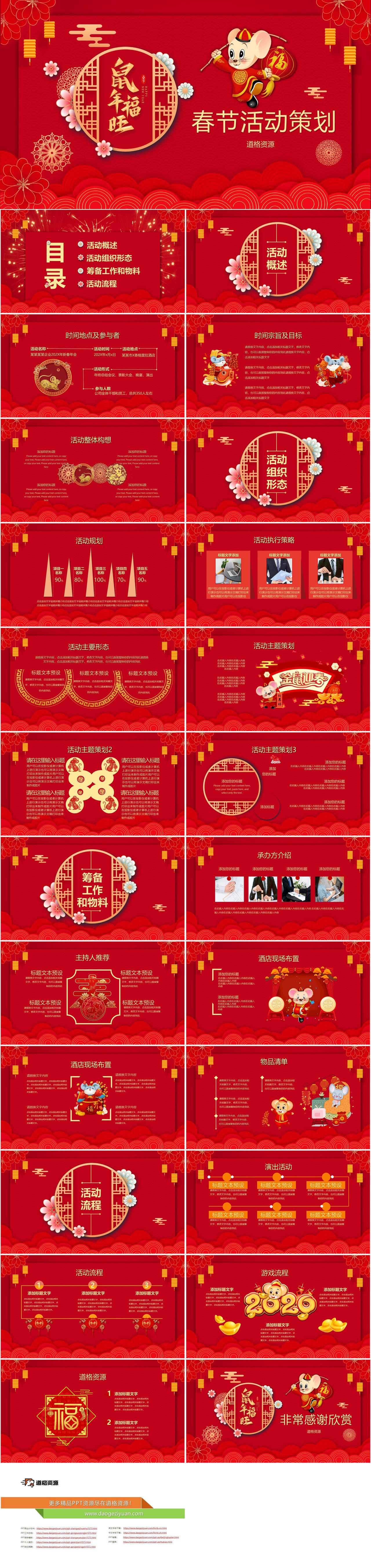 红色喜庆中国风春节活动策划PPT模板（2）