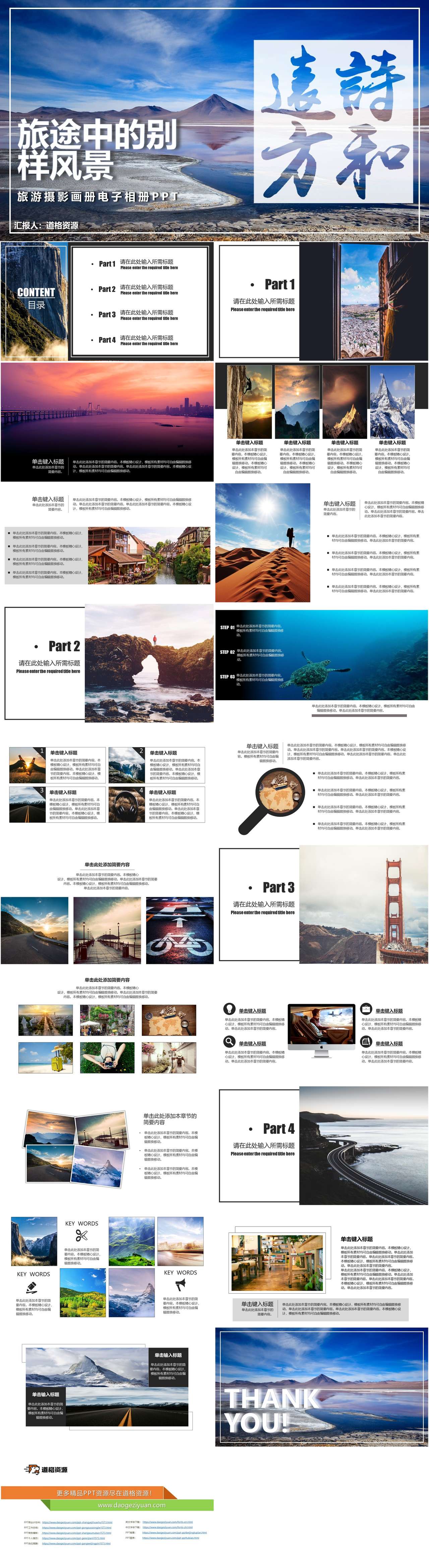 杂志风旅游摄影画册电子相册PPT模板（2）