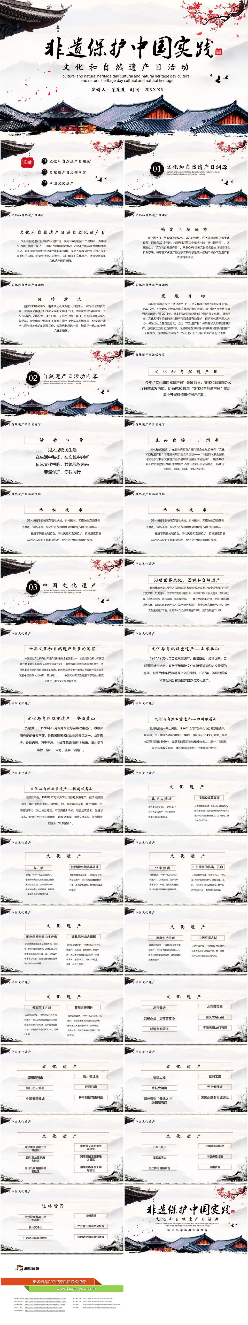 中国风非遗保护中国实践文化和自然遗产日活动PPT模板（2）