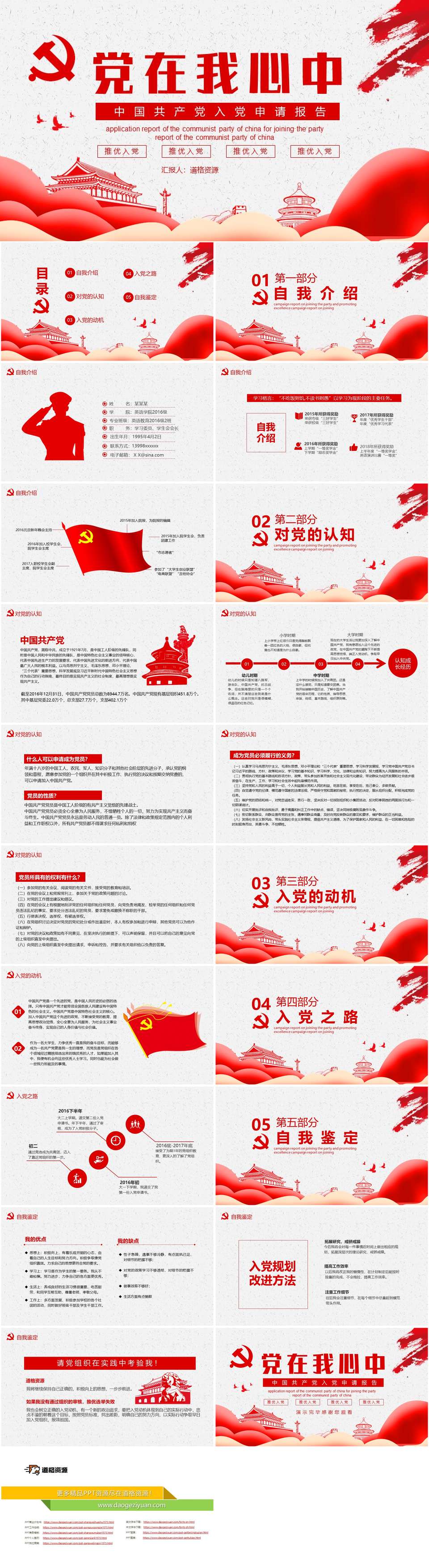中国共产党入党申请报告动态PPT模板（2）