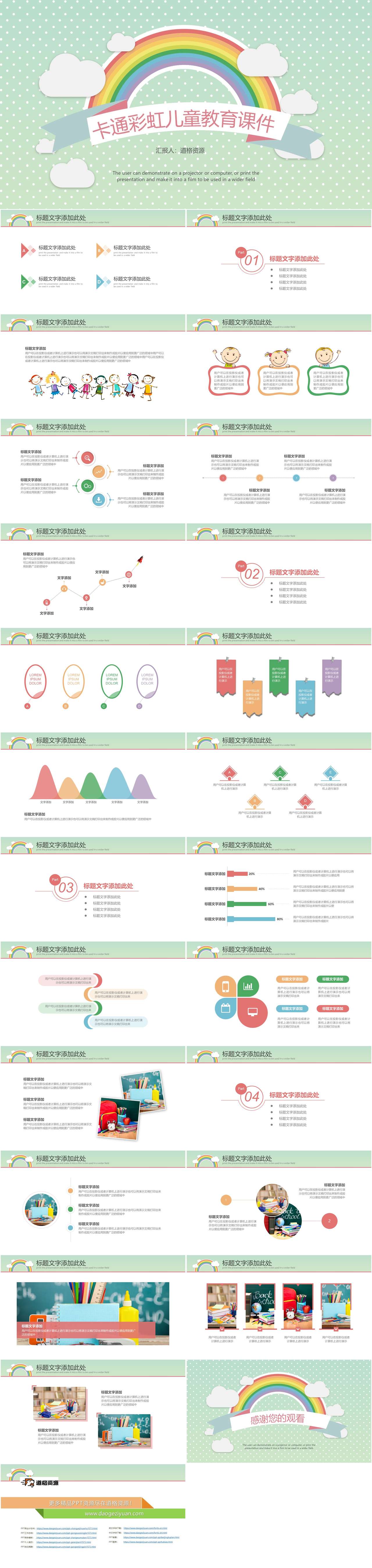 卡通彩虹教师说课儿童教育ppt模板（2）
