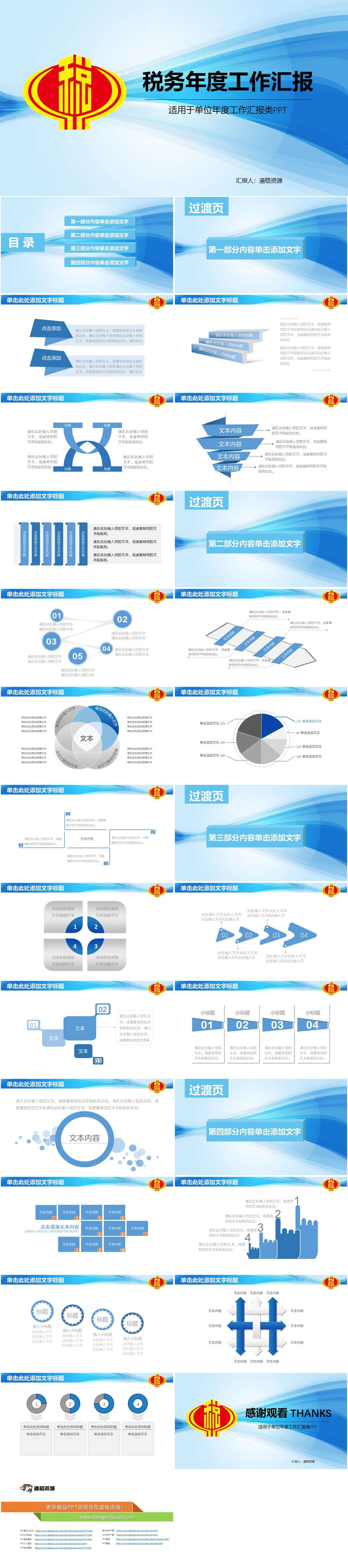 蓝色中国税务国税地税局工作通用PPT模板（2）