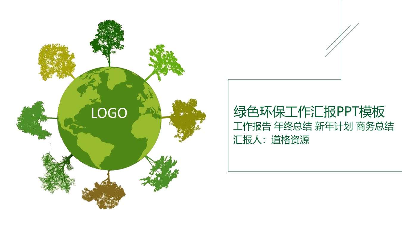 Green simple environmental protection work report general PPT template