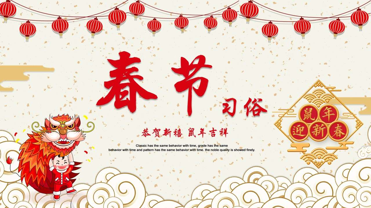 Festive Chinese style Lunar New Year customs introduction PPT template