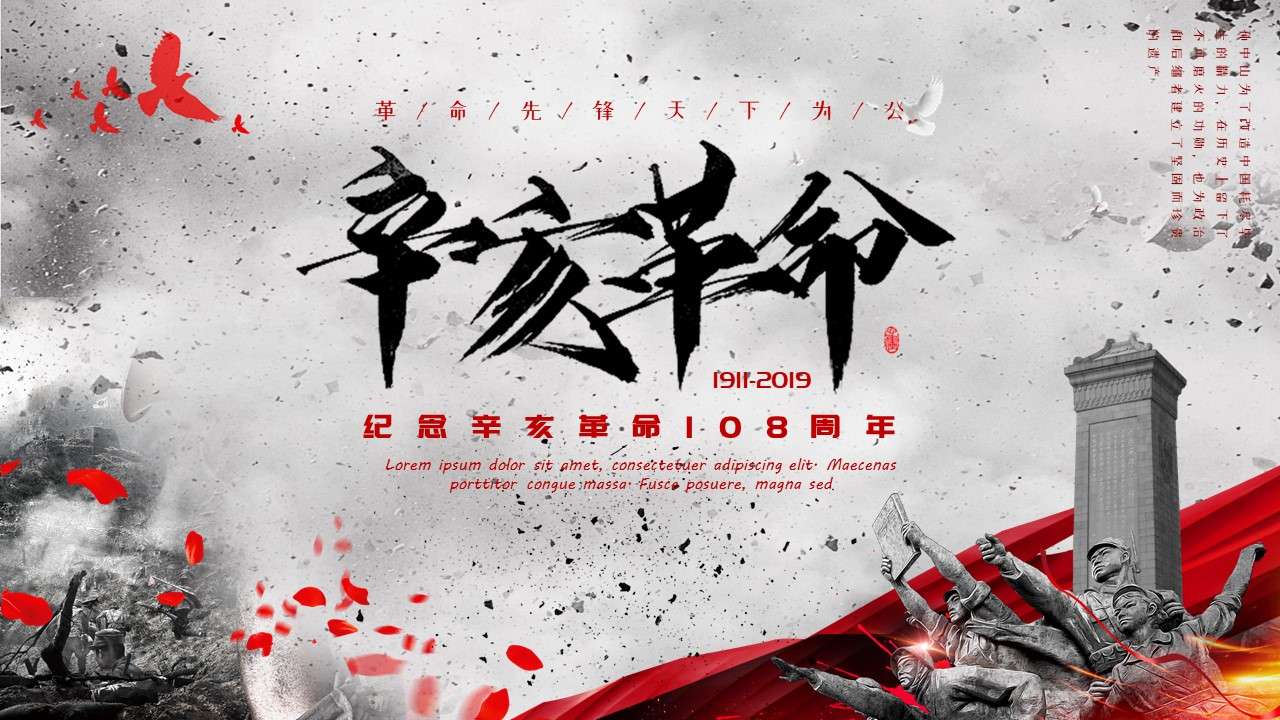 The 108th anniversary of the 108th anniversary of the Xinhai Revolution commemorating the theme of Sun Zhongshan PPT template