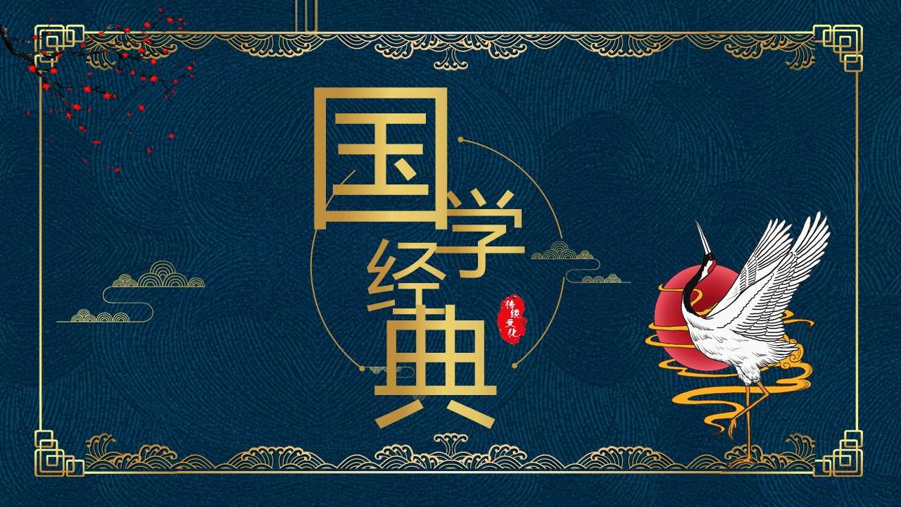 Chinese style elegant and simple Chinese culture PPT template