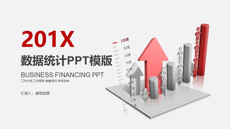 Financial report data statistics financial analysis financial stock PPT template