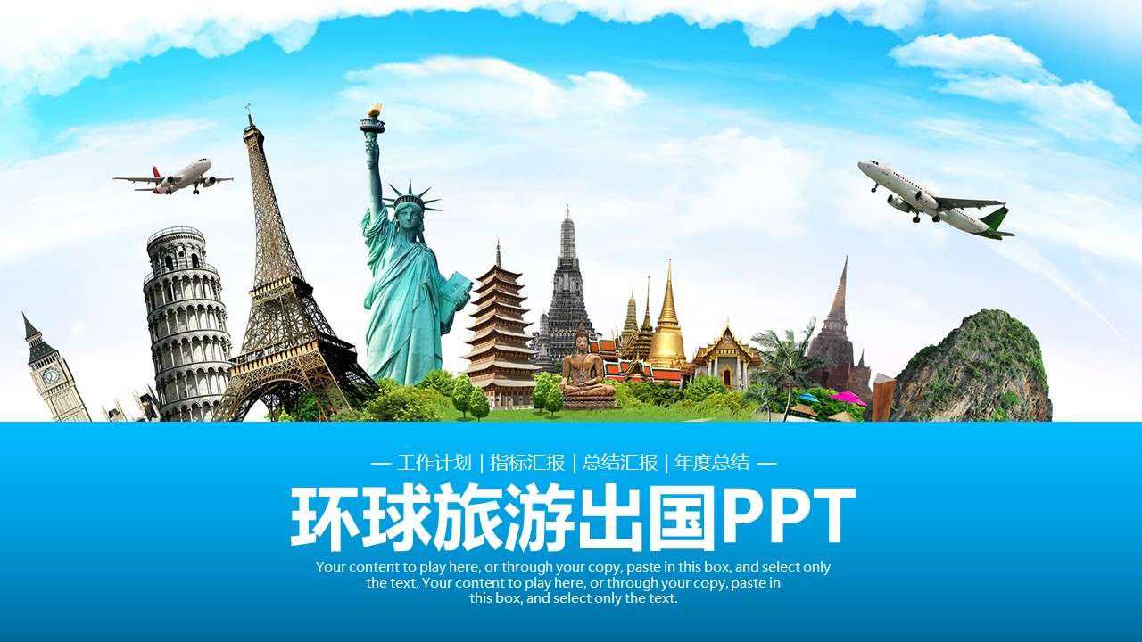 欧美风简约国外旅游出国留学景点浏览PPT模板