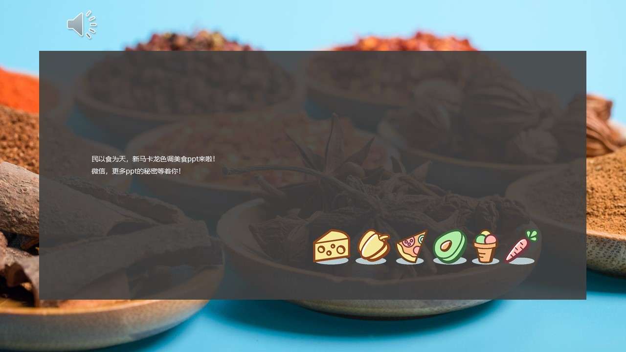 小清新馬卡龍色調健康營養美食介紹ppt模板
