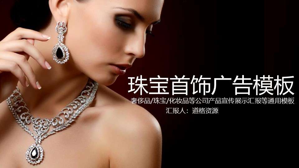 High-end fashion jewelry magazine style brochure PPT template