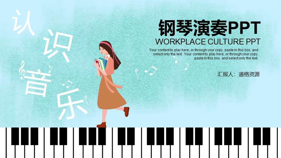 Cartoon understanding of music piano performance teaching PPT template