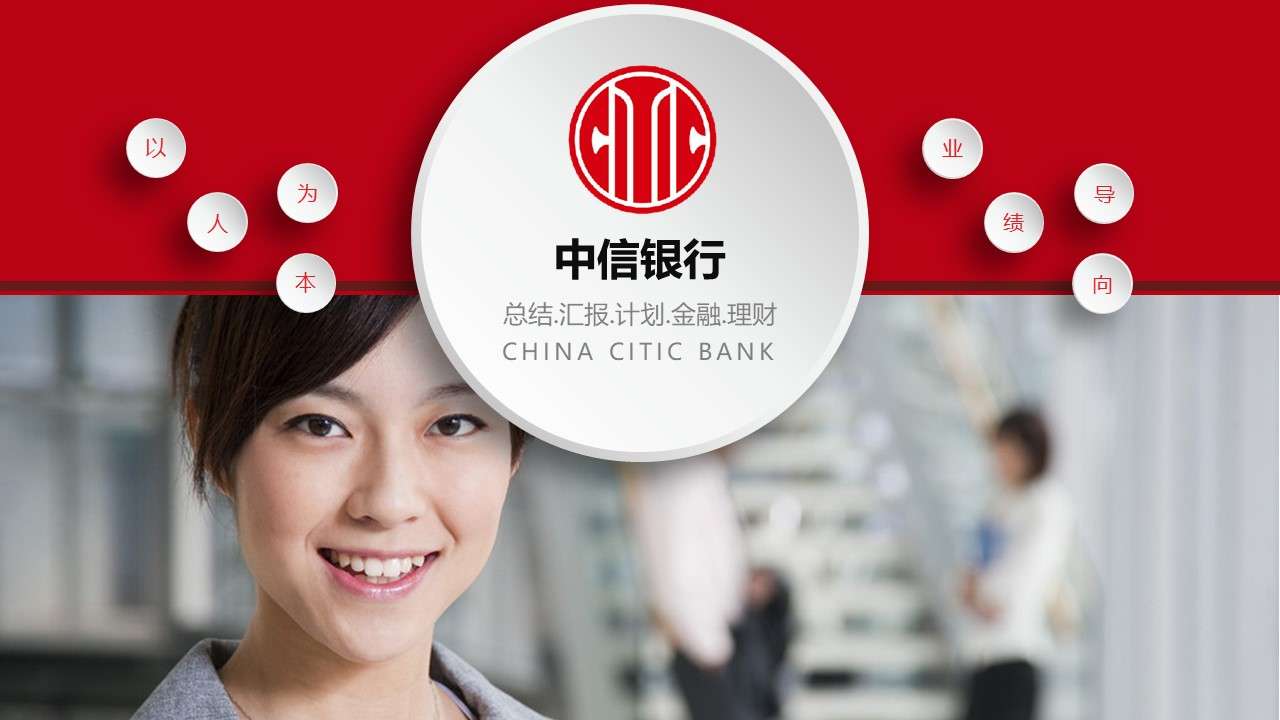 Red microsome CITIC Bank work summary business report financial PPT template