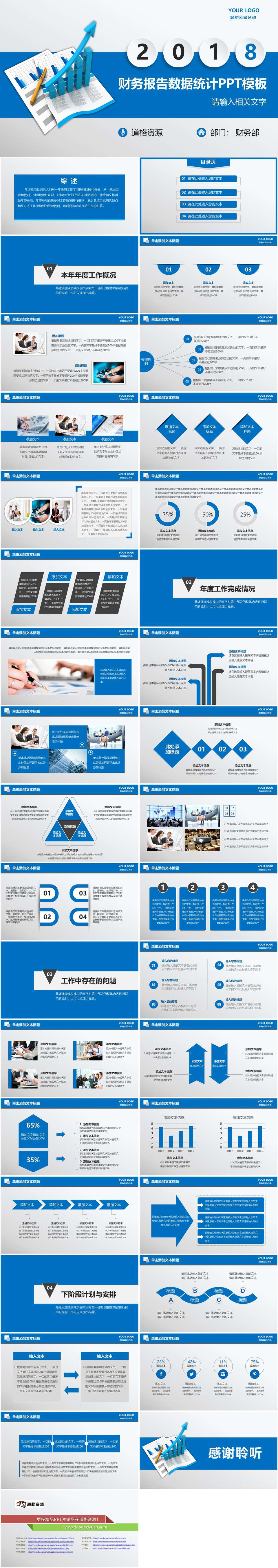 2018年蓝色蓝色财务报告数据统计PPT模板（2）