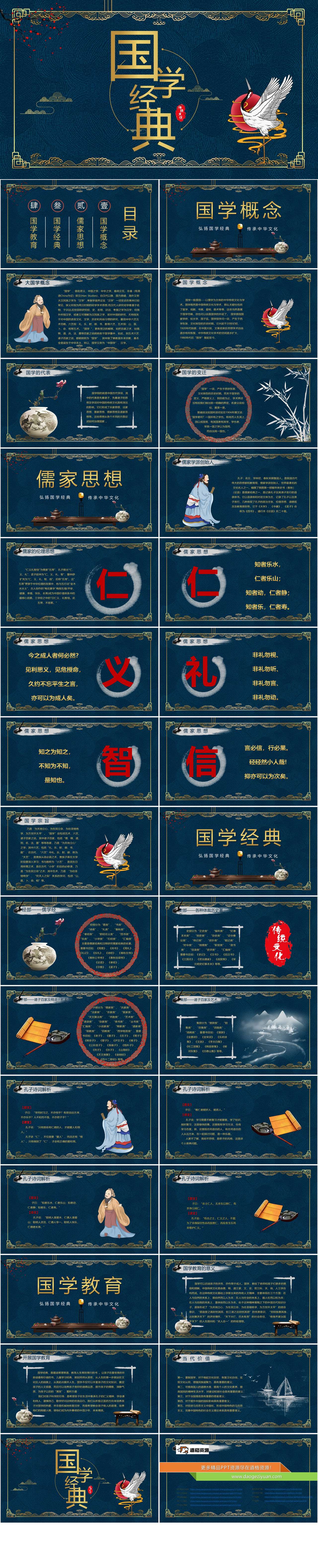 中国风典雅简约国学文化PPT模板（2）