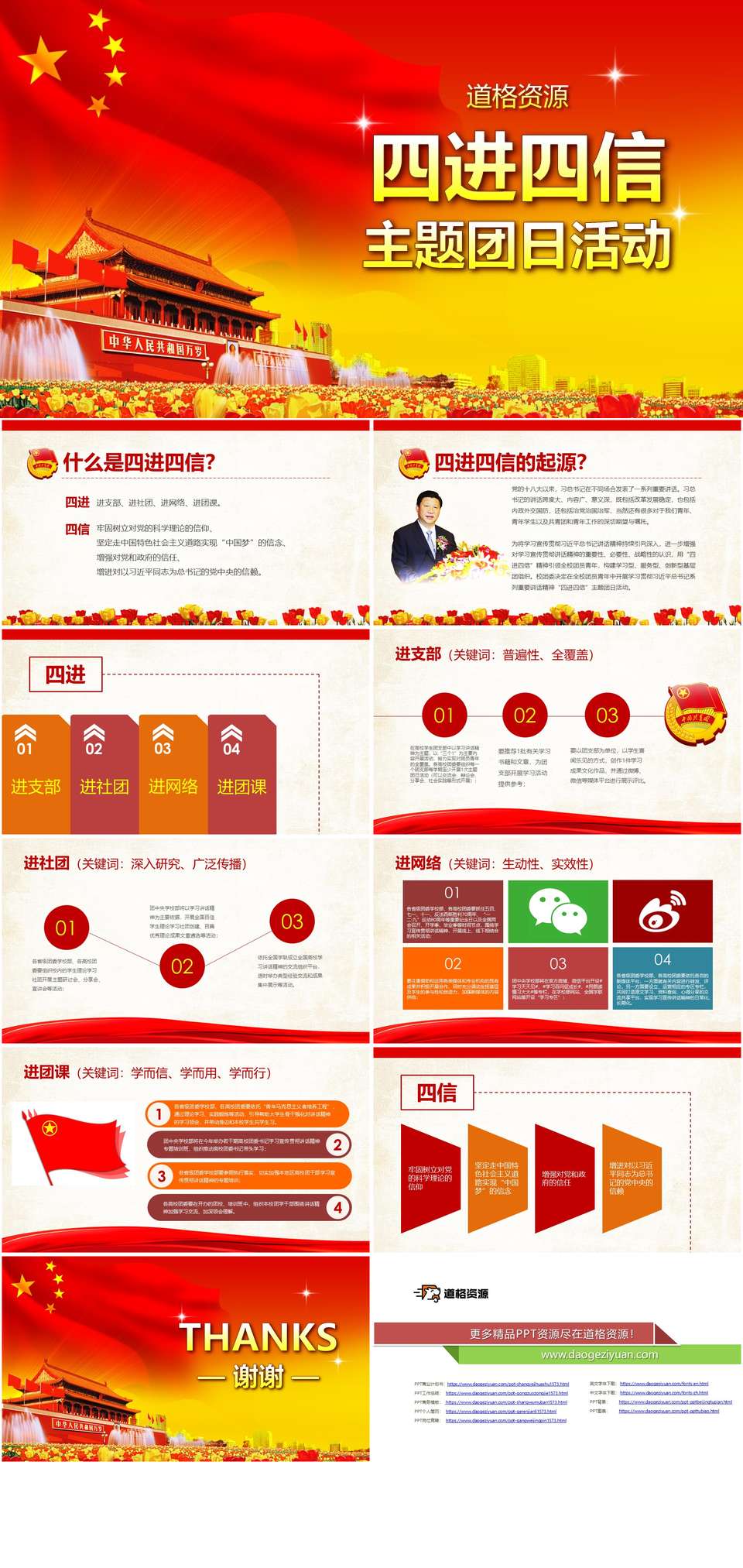 四进四信主题团日活动班会PPT模板（2）