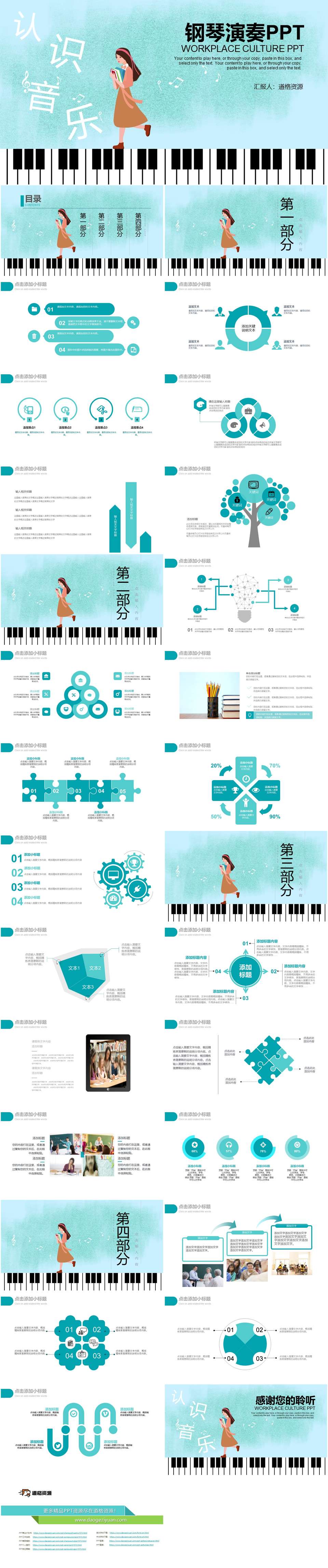 卡通认识音乐钢琴演奏教学PPT模板（2）