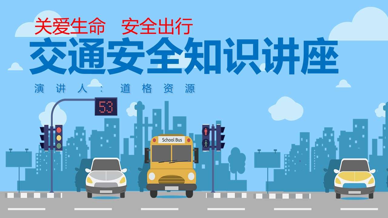 Cartoon primary and middle school students traffic safety education theme class meeting PPT template