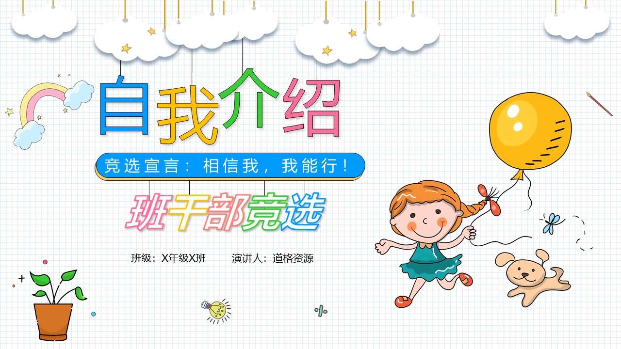 Small fresh and cute primary school students campaign self-introduction PPT template