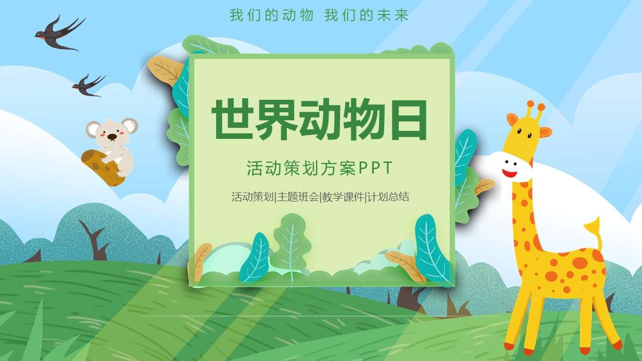 Green cartoon world animal day activity introduction general PPT template