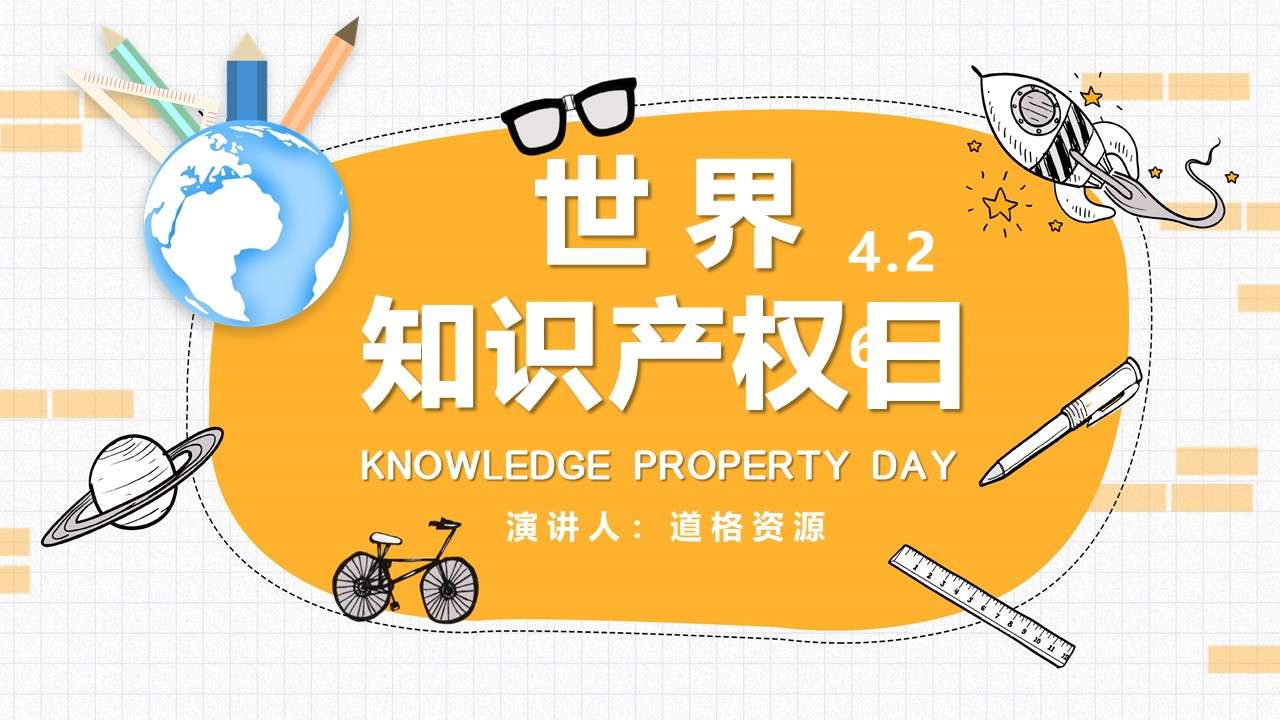 Cartoon style general World Intellectual Property Day PPT template