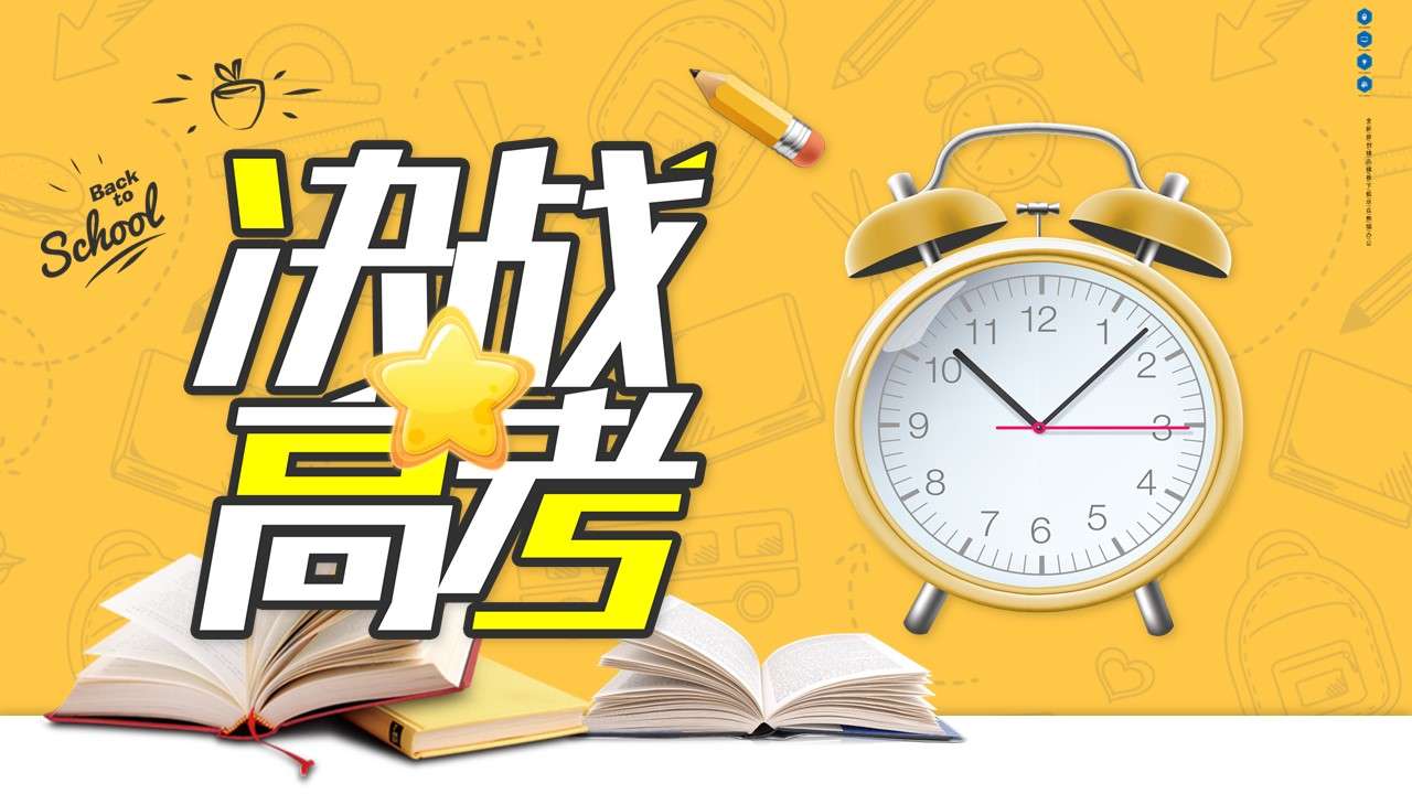 Final battle college entrance examination countdown sprint class meeting PPT template