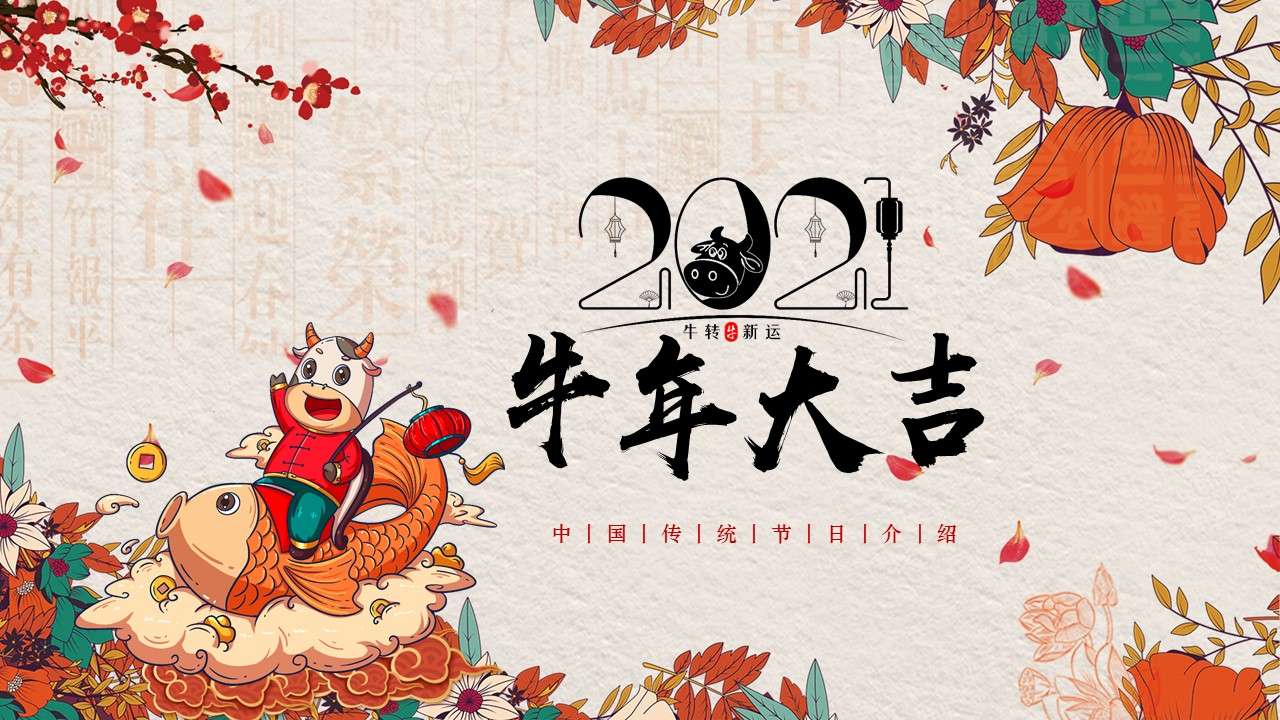 2020 year of the rat auspicious creative Chinese style PPT template