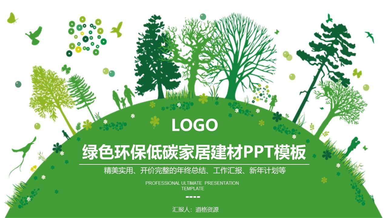 Green environmental protection low-carbon home building materials PPT template