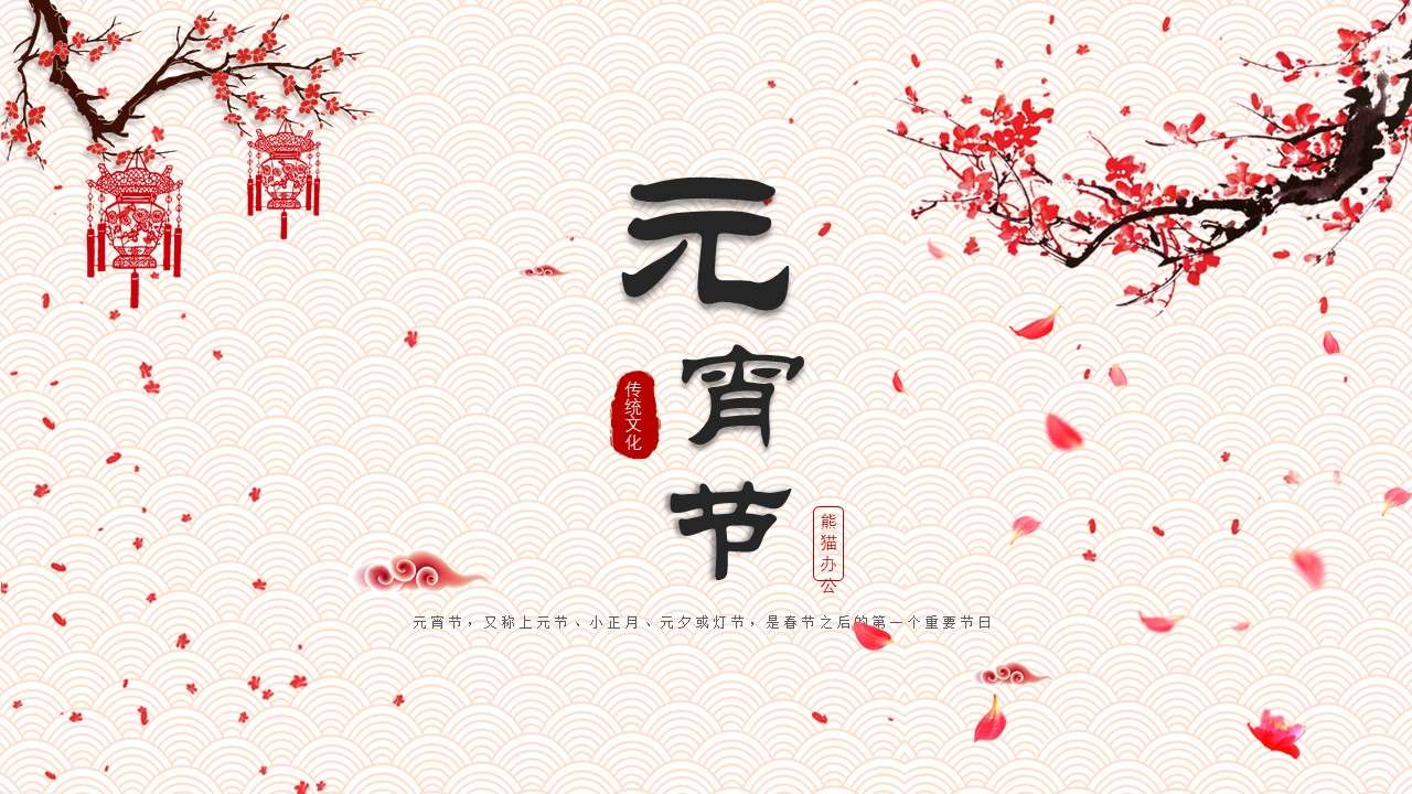 Red Chinese style Lantern Festival festival PPT template