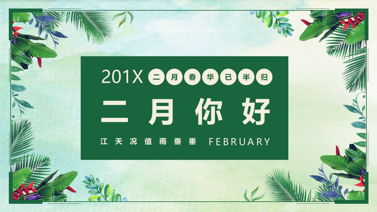Green plant small fresh February hello PPT dynamic template
