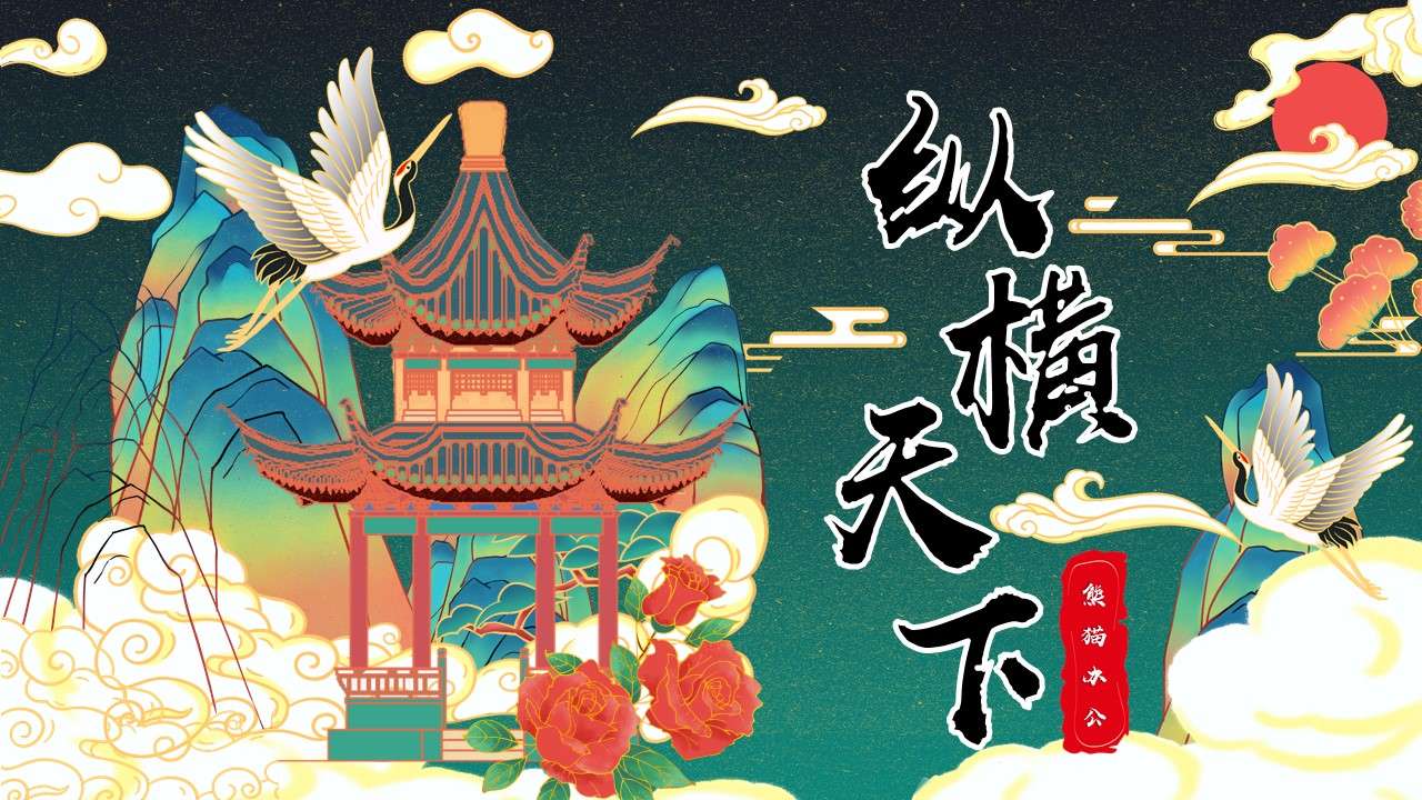 Chinese style national tide traditional event planning PPT template