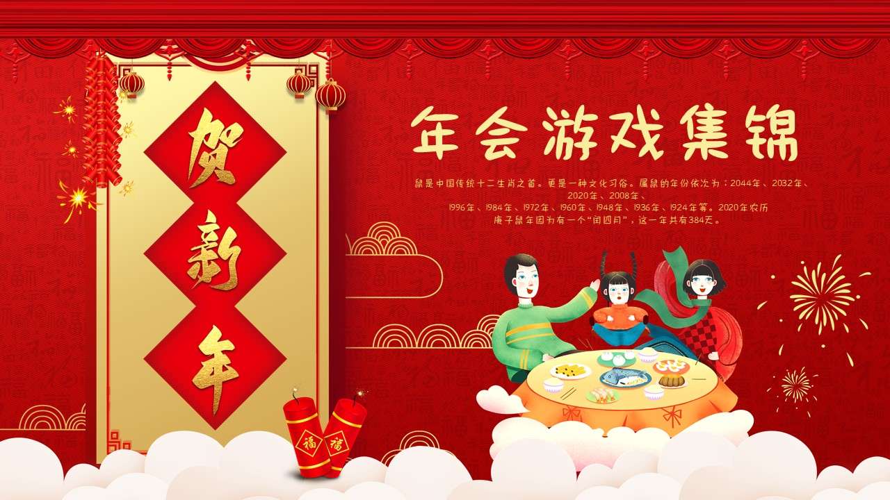 Red festive Chinese style corporate annual meeting game highlights PPT template