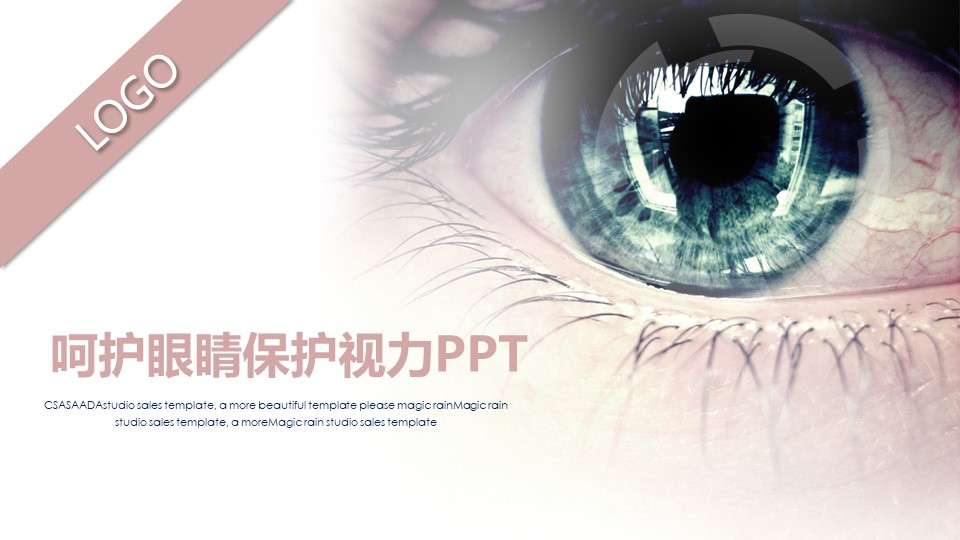 眼睛眼科視覺視力保護眼睛PPT動態模板
